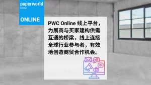 中国国际文具及办公用品展览会