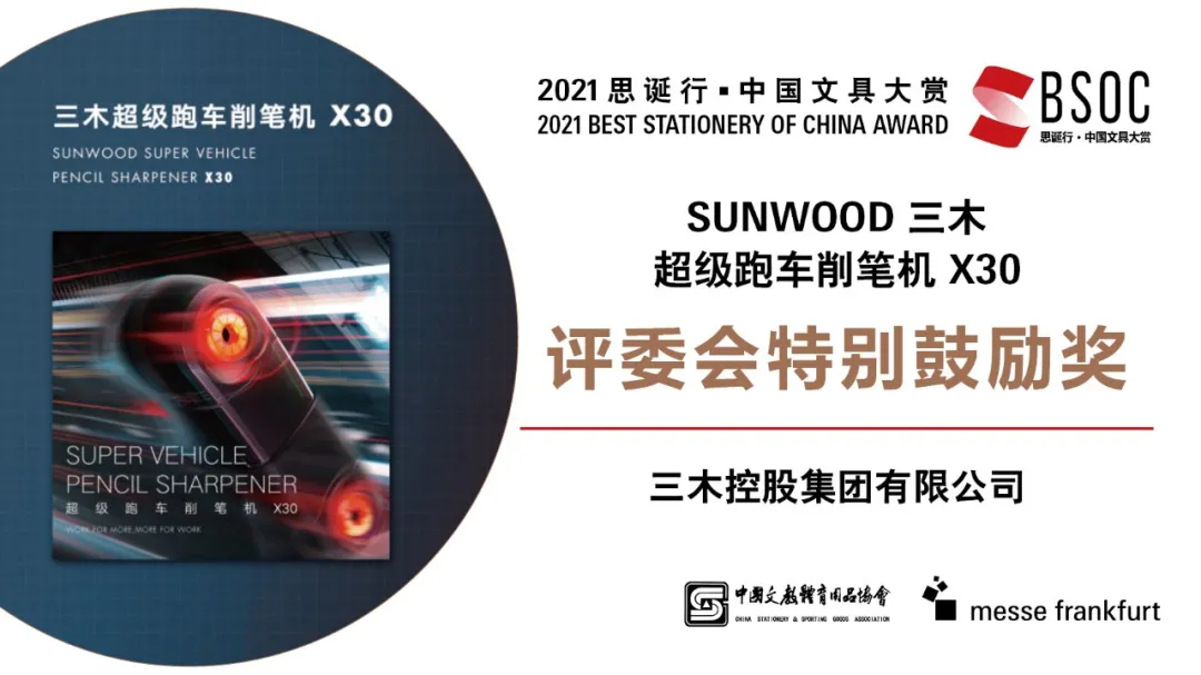 bsoc21-specialprize-sunwood